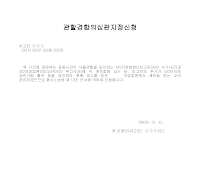 관할경합의심판지정신청 관할경합의심판지정신청